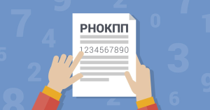 РНОКПП що це